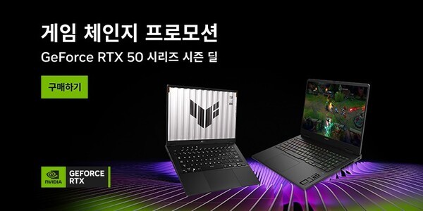 엔비디아는 블랙프라이데이 시즌을 맞아 네이버와 함께 ‘게임 체인지 프로모션’을 진행한다고 17일 밝혔다. [출처=엔비디아]