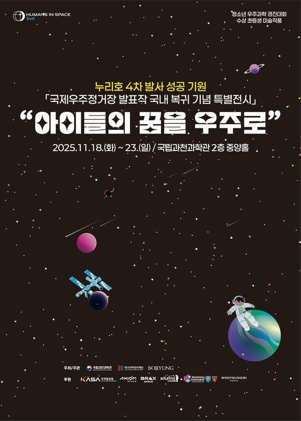 [출처=국립과천과학관]