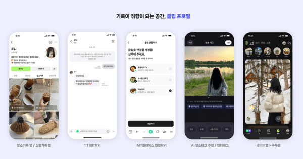 네이버 '클립' 앱 개편. [출처=네이버]