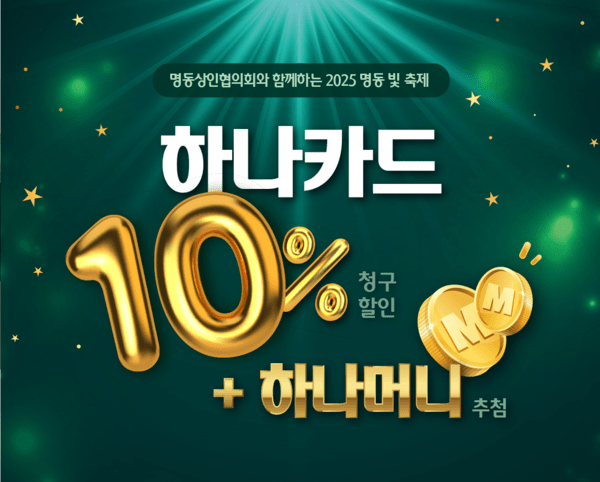 [출처=하나카드]