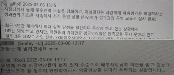 A 삼성바이오로직스 인사 팀장과 B 삼성전자 사업지원TF 부장이 나눈 것으로 보이는 대화 내용. [출처=삼성그룹 초기업노동조합]