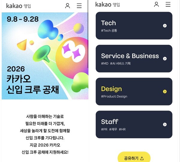 [출처= 카카오 홈페이지 갈무리]