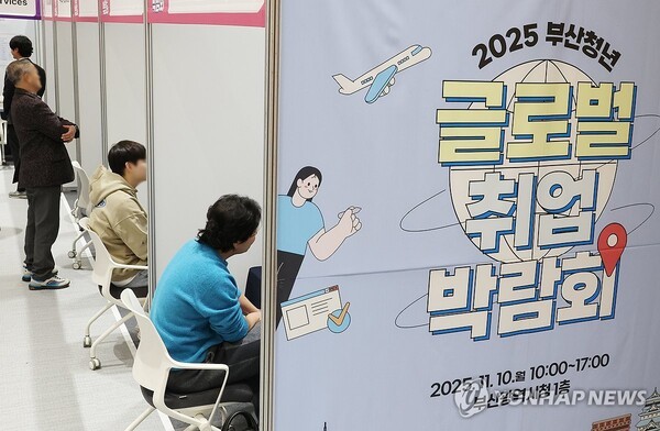 2025 부산청년 글로벌취업박람회 [출처=연합뉴스]