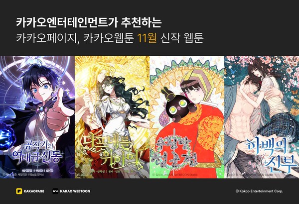 [출처= 카카오엔터]