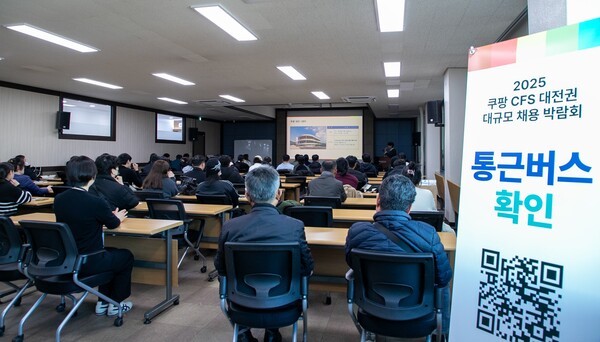 쿠팡풀필먼트서비스가 지난 19일 대전 예람인재교육센터에서 대규모 채용박람회를 개최했다. [출처=쿠팡풀필먼트서비스]