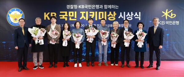 20일 종로구 소재 서울경찰청에서 열린 ‘제3회 KB국민 지키미상’ 시상식에 참여한 신효섭 경찰청 전기통신금융사기 통합대응단장(왼쪽에서 첫번째), 박영세 KB국민은행 소비자보호그룹 부행장(오른쪽에서 첫번째) 및 수상자들이 기념촬영을 하고 있다. [출처=KB국민은행]