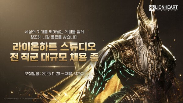 라이온하트 스튜디오는 전 직군을 대상으로 한 대규모 채용을 실시한다고 20일 밝혔다. [출처=라이온하트 스튜디오]