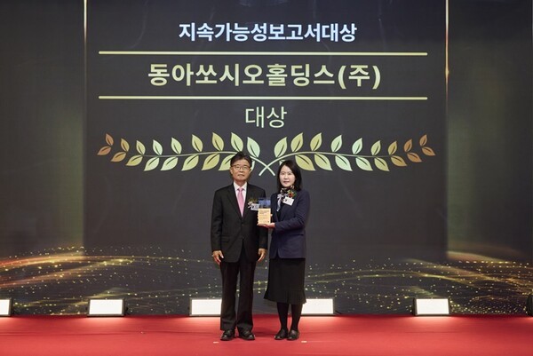 동아쏘시오홀딩스가 한국경영인증원이 주최하는 글로벌스탠더드경영대상 시상식에서 지속가능보고서 대상을 수상했다. 신지원 동아쏘시오홀딩스 정도경영팀장(오른쪽)이 기념촬영을 하고 있다. [출처=동아쏘시오홀딩스]
