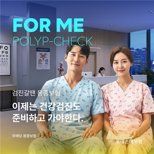 [출처=롯데손보 ]