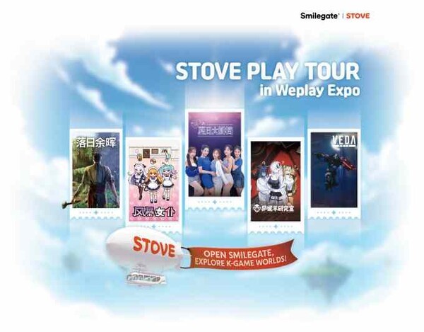 스마일게이트가 오는 22일과 23일 이틀간 중국 상하이 세계박람회전람관에서 열리는 '위플레이 엑스포(WePlay EXPO) 2025'에 참가한다고 21일 밝혔다. [출처=스마일게이트]