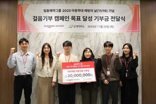 서울 서초구 일동제약그룹 본사에서 진행된 ‘걸음 기부 캠페인 기부금 전달식’에서 조수연 굿네이버스 아동권리사업본부장(왼쪽 네 번째)과 일동제약그룹 임직원들이 기념 사진을 촬영하고 있다. [출처=일동제약그룹]