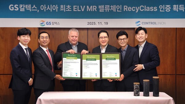 GS칼텍스 RecyClass 인증 획득 기념 인증서 수여식 모습. [출처=GS칼텍스]