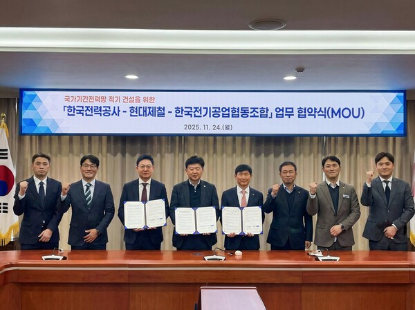 현대제철, 한전, 한국전기공업협동조합 관계자들이 국가 전력망 적기 건설을 위한 업무협약 체결 후 기념촬영을 하고 있다.[출처=현대제철]