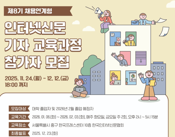 [출처=한국인터넷신문협회]