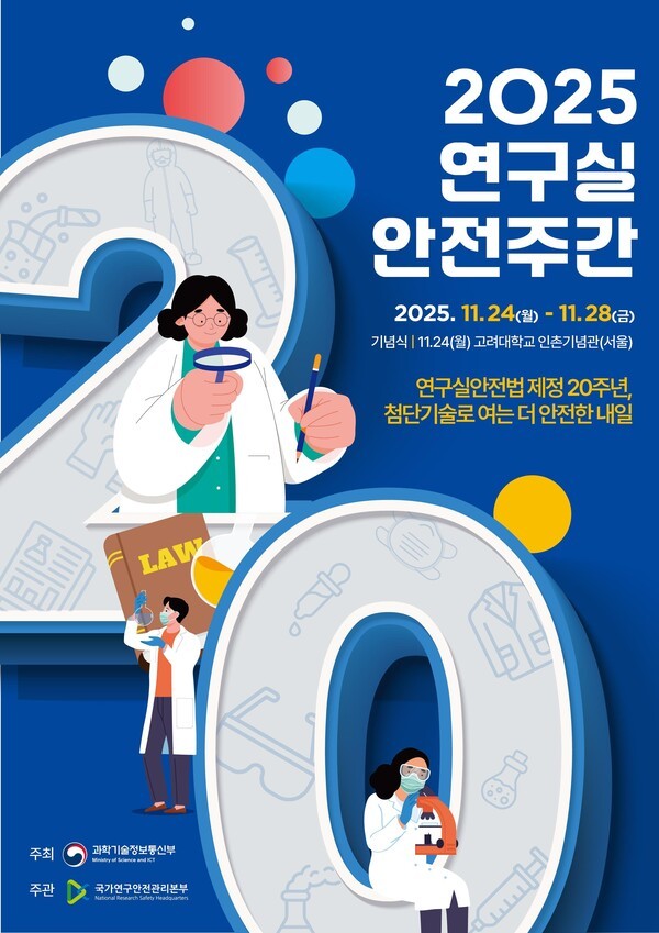 [출처=과학기술정보통신부]