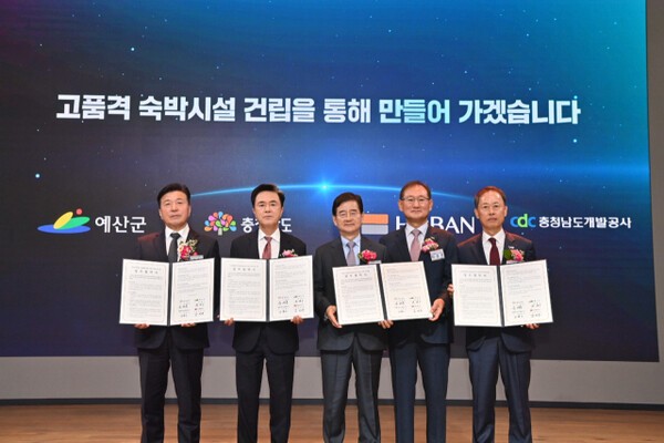 24일 예산 덕산 스플라스 리솜에서 열린 ‘덕산온천관광지 활성화를 위한 고품격 숙박시설 건립’ 업무협약(MOU) 체결식에 김선규 호반그룹 회장(가운데)과 최재구 예산군수(왼쪽 첫 번째), 김태흠 충남도지사(왼쪽 두 번째), 김병근 충남개발공사 사장(왼쪽 다섯 번째) 등이 참석해 기념촬영을 하고 있다. [출처=호반호텔앤리조트]