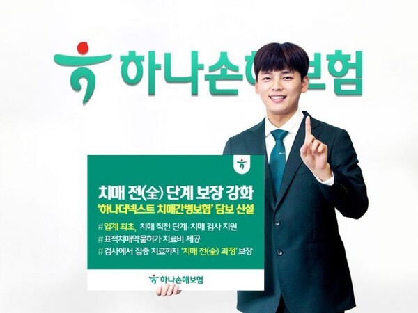 [출처=하나손보 ]