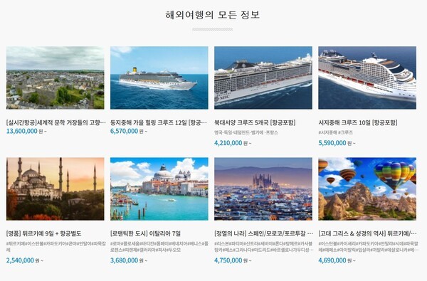 a-tour1.com(가칭) 홈페이지 메인 화면. [출처=a-tour1.com 홈페이지 캡처]