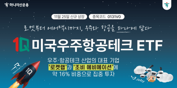 [출처= 하나자산운용]