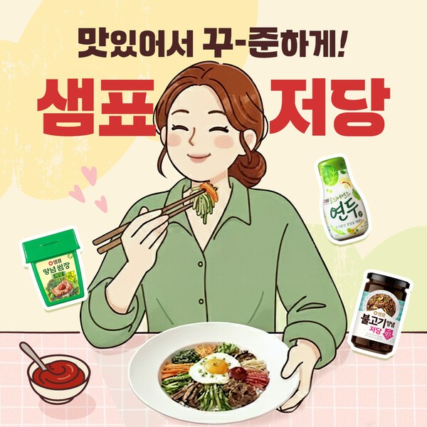 샘표는 정희원 저속노화연구소장(전 서울아산병원 노년내과 교수)이 진행하는 ‘저속노화 대잔치’에 참여해, 일상 식단을 저속노화 콘셉트로 쉽고 맛있게 실천할 수 있는 방안을 제시했다. [출처=샘표]