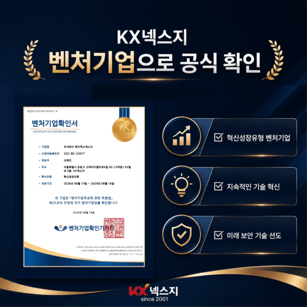 [출처=KX넥스지]