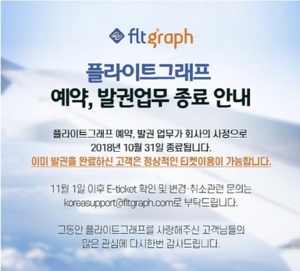 [단독] 티몬 '플라이트그래프' 시장 철수 - 뉴스 썸네일 이미지