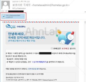 안랩 "국세청 <b>전자세금계산서</b> 위장 <b>악성코드 주의</b>"