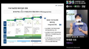 하태훈 위벤처스 대표 "ESG 경영, 비즈니스와 동행적 관계" - 뉴스 썸네일 이미지