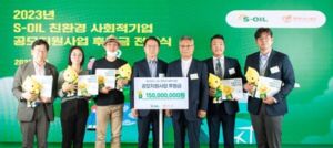 에쓰오일, 친환경 분야 사회적 기업에 1억5000만원 지원 - 뉴스 썸네일 이미지