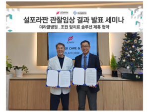 조윈, 설포라판 관찰임상 결과 발표 세미나 성료 - 뉴스 썸네일 이미지