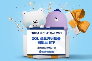 thumbnail - “김치 프리미엄 영향 안받아”…신한자산운용 골드커버드콜 ETF 강세