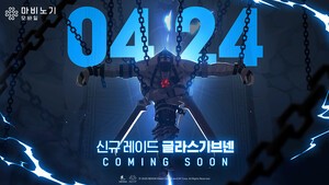thumbnail - 넥슨 '마비노기 모바일', 24일 새 레이드 '글라스기브넨' 업데이트