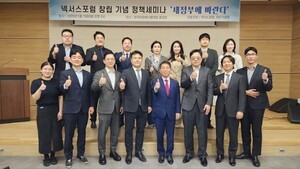 thumbnail - 넥서스포럼 창립 기념 정책세미나…“국가 개입보다 민간 자율, 경직된 제도보다 유연성 필요”