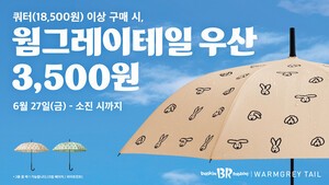 thumbnail - [Food & Now] 배스킨라빈스, 웜그레이테일과 협업 우산 출시 등