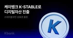[은행 & NOW] 케이뱅크, 스테이블코인 상표권 12건 출원 등 - 뉴스 썸네일 이미지