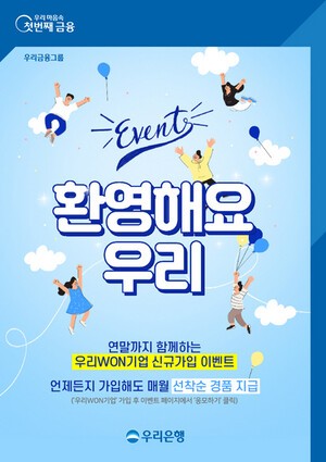 thumbnail - 우리은행, 다음 주부터 비대면 신용대출 판매 재개