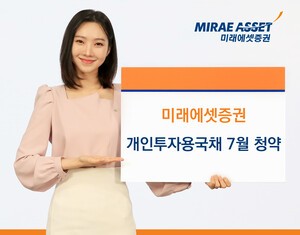 thumbnail - 미래에셋증권, 7월 개인국채 청약…20년물 수익률 연 4.94%