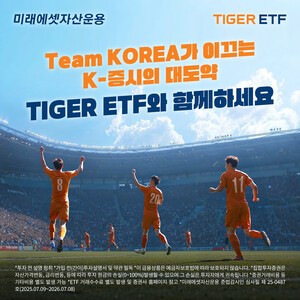 thumbnail - 미래에셋, 'TIGER Team Korea' 캠페인…