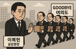 '썰렁한 여의도'…이복현 이후 尹발탁 <b>금융</b>기관장 도미노 퇴임