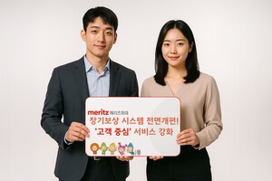 thumbnail - '메리츠화재가 착해진다?'…다채로운 장기보험 서비스로 고객배려