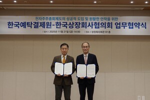 thumbnail - 예탁결제원·상장협, 전자주총 제도 성공적 도입 위해 '맞손'