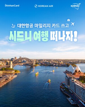 thumbnail - 신한카드, 대한항공 마일리지 카드 고객 대상 이벤트
