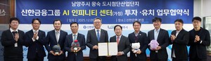 thumbnail - [은행 & NOW] 신한은행-남양주시, AI 데이터센터 건립 업무협약 등