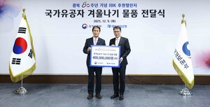 [은행 & NOW] IBK기업은행, 국가유공자 겨울나기 기부물품 4억 전달 등 - 뉴스 썸네일 이미지
