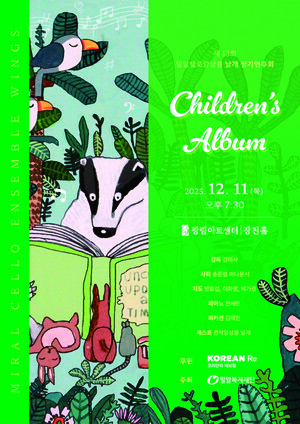 thumbnail - 코리안리가 후원하는 연주회 첼로앙상블 ‘날개’…성황리 개최