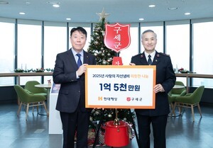 thumbnail - [포토] 현대해상, 구세군에 성금 1억 5천만원 전달