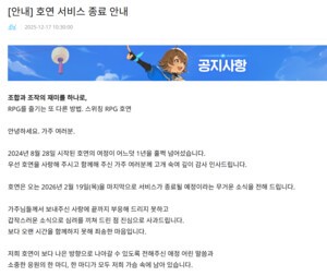 thumbnail - 엔씨소프트, '호연'·'블레이드 & 소울 2' 내년 서비스 종료