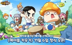 thumbnail - 넥슨 '메이플 키우기', 출시 45일 만에 매출 1억달러…방치형 RPG 세계 2위
