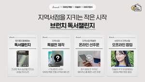 thumbnail - 읽고 기록하는 30일…카카오, 독서챌린지로 지역 서점 지원