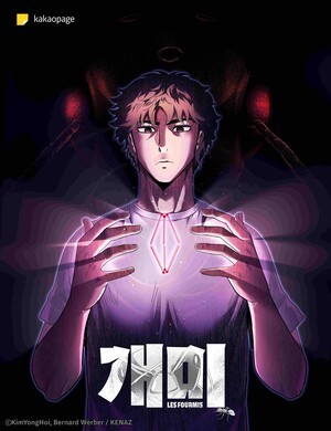 베르나르 베르베르 '개미', 웹툰으로 재탄생 - 뉴스 썸네일 이미지